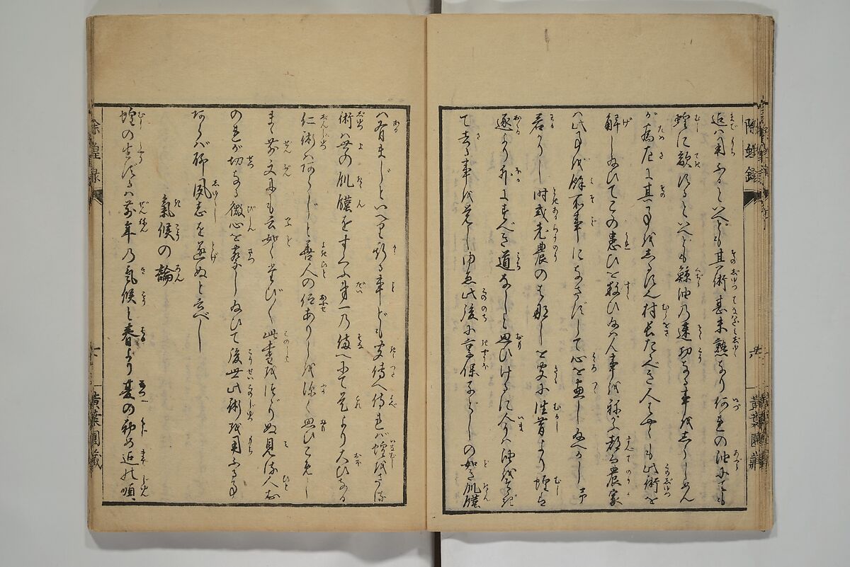 Whales and Whale Oil (Jokō roku) 除蝗録, Hasegawa Settan 長谷川雪旦 (Japanese, 1778–1843), Woodblock printed book; ink on paper, Japan