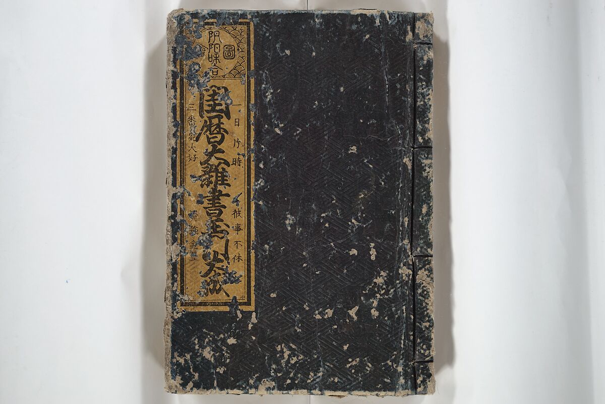 Erotica; Compendium Guide to the Brothels of Osaka (Keiryaku ōzassho gyokumon taisei) 閨暦大雑書玉門大成, Kitao Shigemasa 北尾重政 (Japanese, 1739–1820), Woodblock printed book; ink and color on paper, Japan