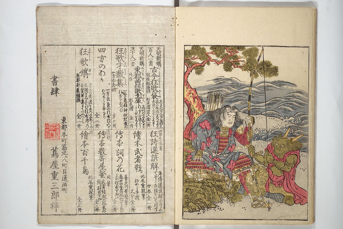 Picture Book of the Warriors' Sandals (Ehon musha waraji) 絵本武者鞋, Kitao Shigemasa 北尾重政 (Japanese, 1739–1820), Woodblock printed book; ink and color on paper, Japan