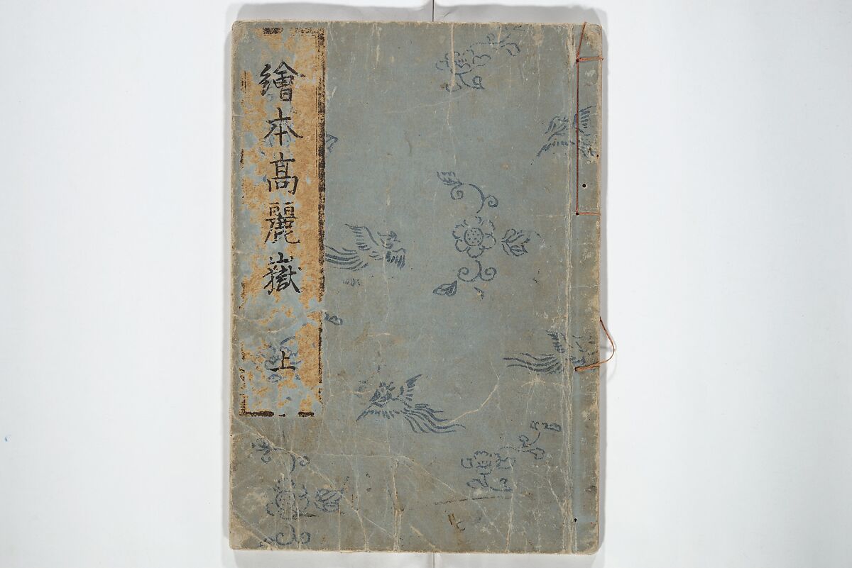 Picture Book of the Foot and Peak of the Mountain (Ehon komagatake)  絵本高麗嶽, Kitao Shigemasa 北尾重政 (Japanese, 1739–1820), Set of three woodblock printed books; ink and color on paper, Japan