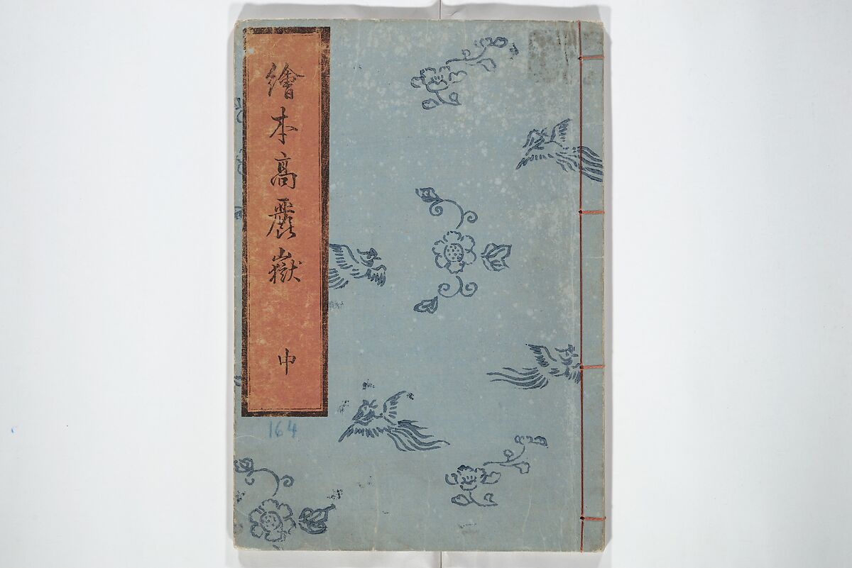 Picture Book of the Foot and Peak of the Mountain (Ehon komagatake)  絵本高麗嶽, Kitao Shigemasa 北尾重政 (Japanese, 1739–1820), Set of three woodblock printed books; ink and color on paper, Japan
