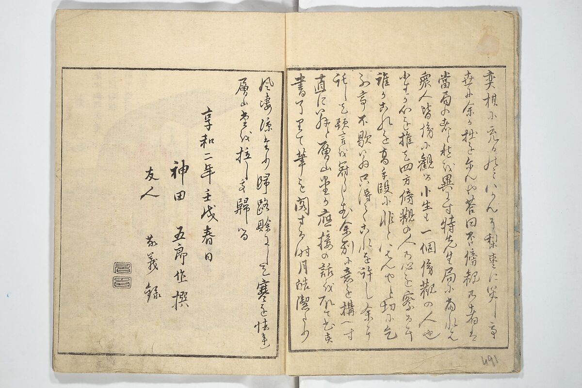 Picture Book of the Foot and Peak of the Mountain (Ehon komagatake)  絵本高麗嶽, Kitao Shigemasa 北尾重政 (Japanese, 1739–1820), Set of three woodblock printed books; ink and color on paper, Japan