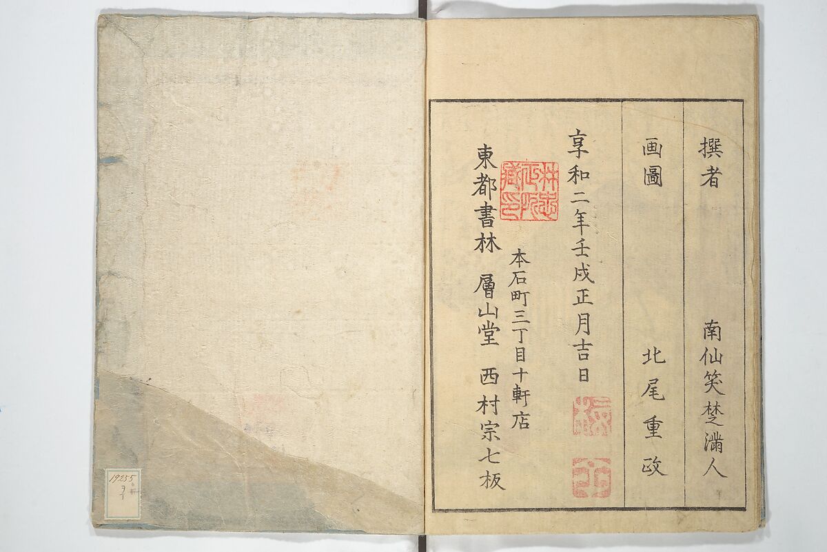 Picture Book of the Foot and Peak of the Mountain (Ehon komagatake)  絵本高麗嶽, Kitao Shigemasa 北尾重政 (Japanese, 1739–1820), Set of three woodblock printed books; ink and color on paper, Japan