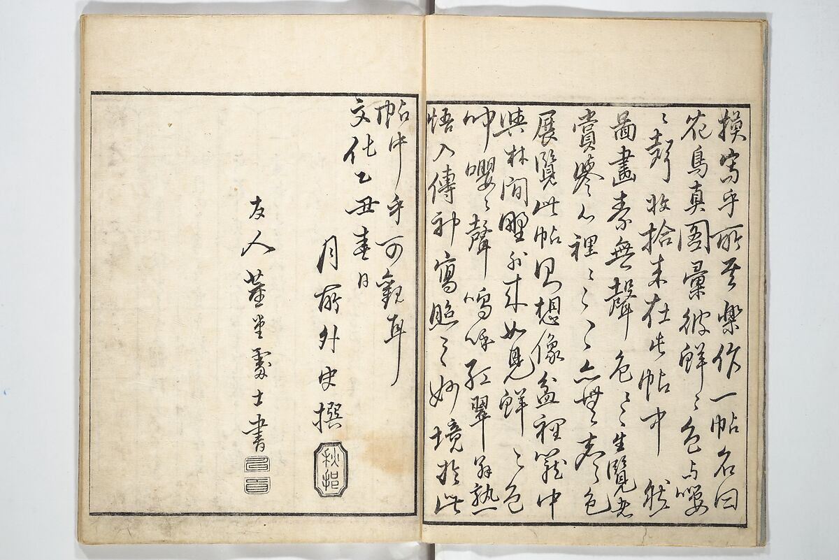 True Depictions of Bird and Flower Pictures (Kachōe shashin zui) 花鳥写真図彙; 花鳥写真図会(かちょうえ しゃしん ずえ), Kitao Shigemasa 北尾重政 (Japanese, 1739–1820), Set of three woodblock printed books; ink on paper, Japan