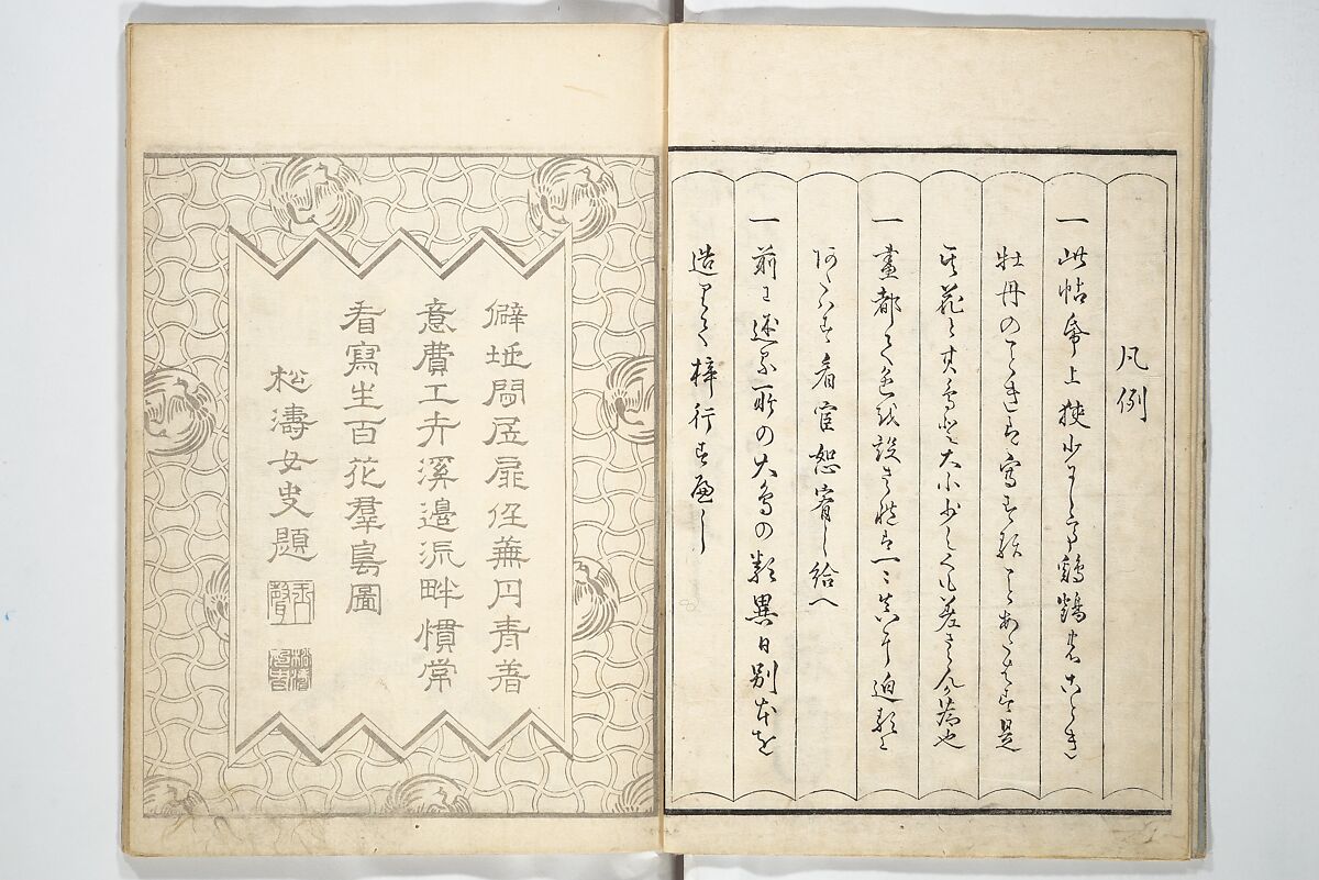 True Depictions of Bird and Flower Pictures (Kachōe shashin zui) 花鳥写真図彙; 花鳥写真図会(かちょうえ しゃしん ずえ), Kitao Shigemasa 北尾重政 (Japanese, 1739–1820), Set of three woodblock printed books; ink on paper, Japan