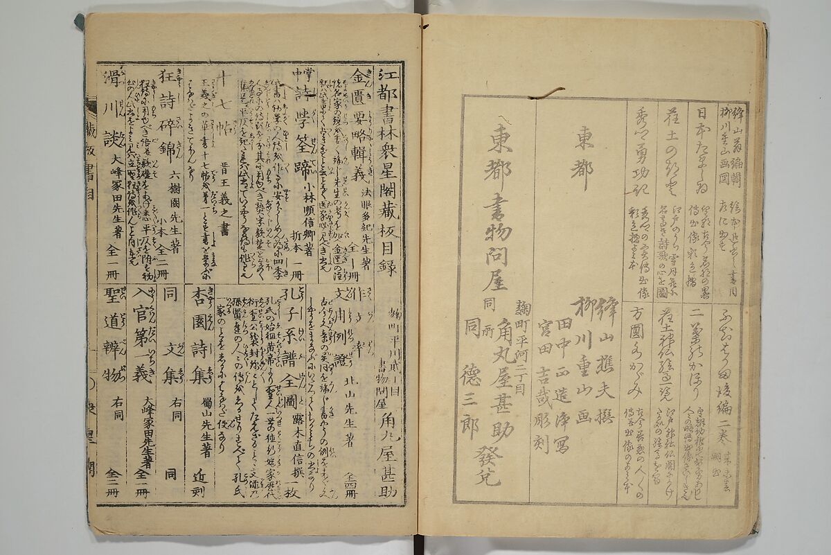 Picture Book of the Wisteria Trousers (Ehon fujibakama)  絵本ふちはかま; えほんふじばかま, Yanagawa Shigenobu 柳川重信 (Japanese, 1787–1832), Set of two woodblock printed books; ink and color on paper, Japan