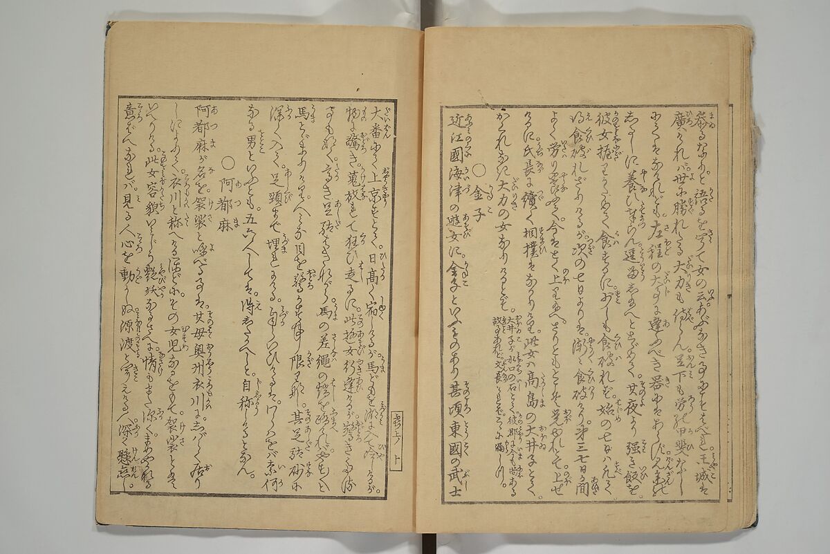 Picture Book of the Wisteria Trousers (Ehon fujibakama)  絵本ふちはかま; えほんふじばかま, Yanagawa Shigenobu 柳川重信 (Japanese, 1787–1832), Set of two woodblock printed books; ink and color on paper, Japan