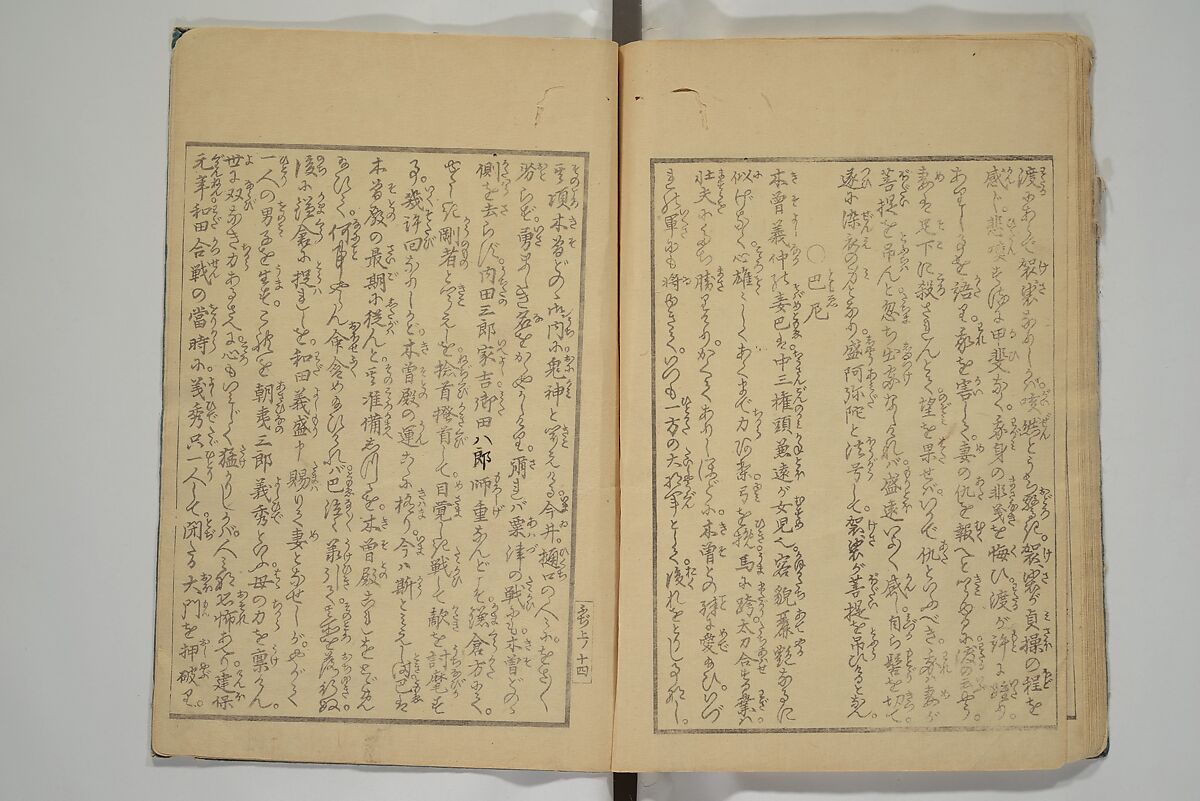 Picture Book of the Wisteria Trousers (Ehon fujibakama)  絵本ふちはかま; えほんふじばかま, Yanagawa Shigenobu 柳川重信 (Japanese, 1787–1832), Set of two woodblock printed books; ink and color on paper, Japan