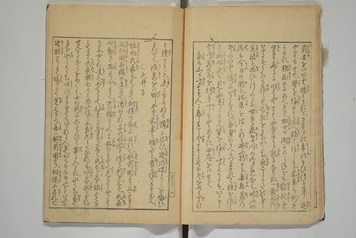 Picture Book of the Wisteria Trousers (Ehon fujibakama)  絵本ふちはかま; えほんふじばかま, Yanagawa Shigenobu 柳川重信 (Japanese, 1787–1832), Set of two woodblock printed books; ink and color on paper, Japan