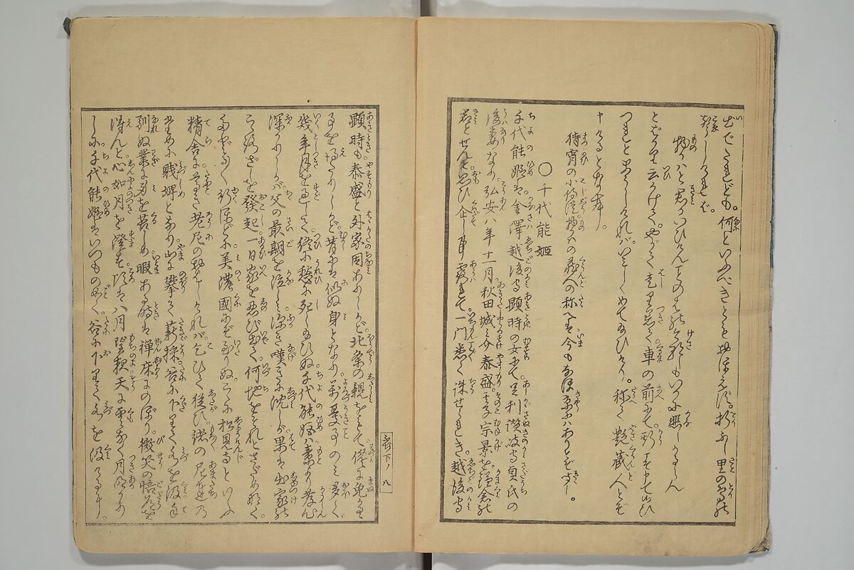 Picture Book of the Wisteria Trousers (Ehon fujibakama)  絵本ふちはかま; えほんふじばかま, Yanagawa Shigenobu 柳川重信 (Japanese, 1787–1832), Set of two woodblock printed books; ink and color on paper, Japan