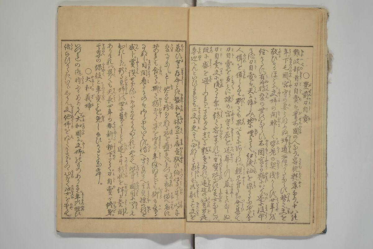 Picture Book of the Wisteria Trousers (Ehon fujibakama)  絵本ふちはかま; えほんふじばかま, Yanagawa Shigenobu 柳川重信 (Japanese, 1787–1832), Set of two woodblock printed books; ink and color on paper, Japan