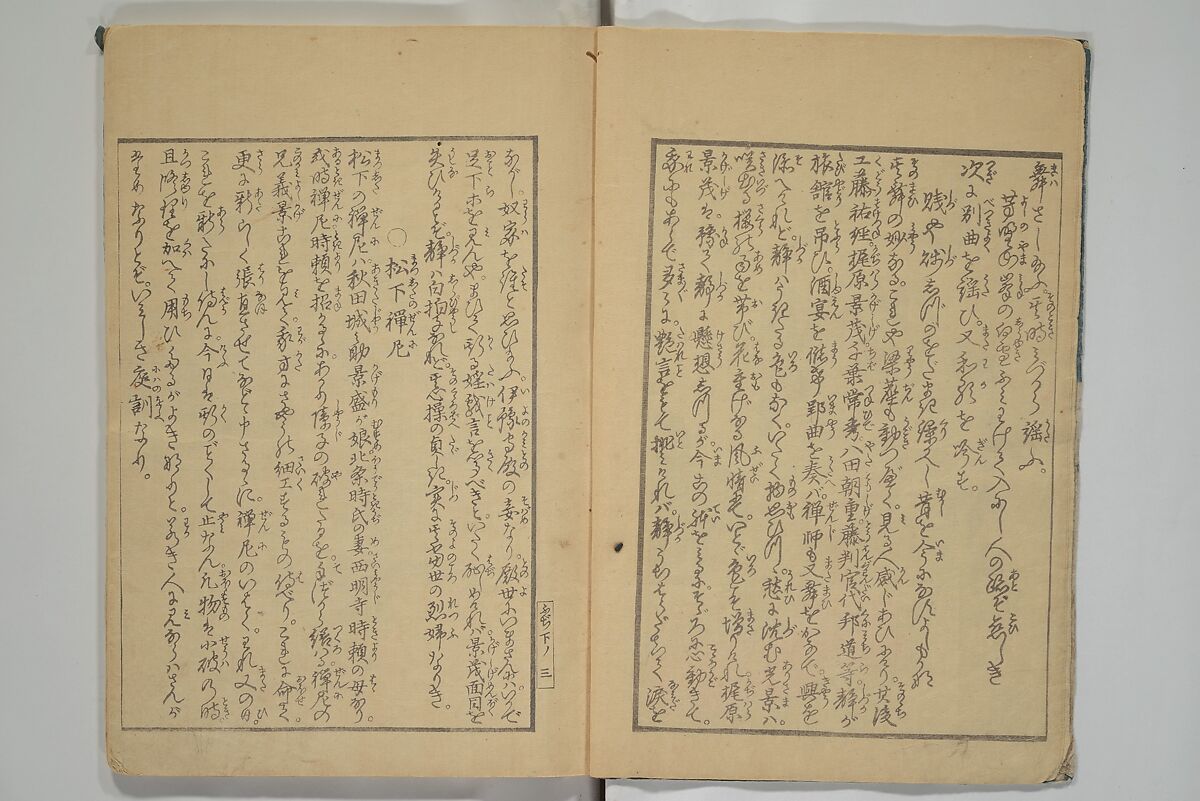 Picture Book of the Wisteria Trousers (Ehon fujibakama)  絵本ふちはかま; えほんふじばかま, Yanagawa Shigenobu 柳川重信 (Japanese, 1787–1832), Set of two woodblock printed books; ink and color on paper, Japan