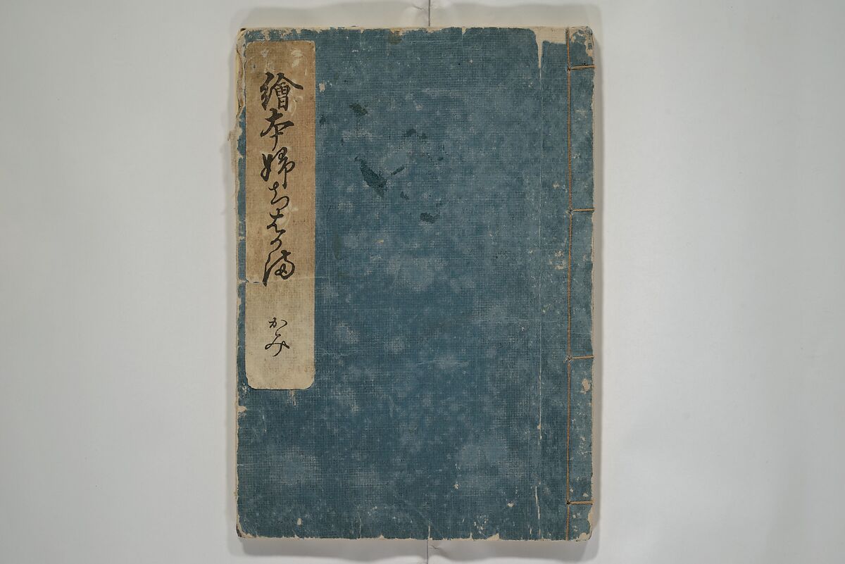 Picture Book of the Wisteria Trousers (Ehon fujibakama)  絵本ふちはかま; えほんふじばかま, Yanagawa Shigenobu 柳川重信 (Japanese, 1787–1832), Set of two woodblock printed books; ink and color on paper, Japan