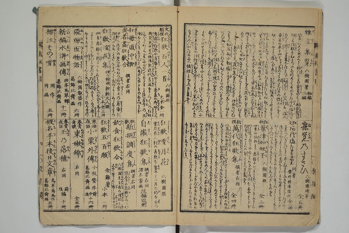 Picture Book of the Wisteria Trousers (Ehon fujibakama)  絵本ふちはかま; えほんふじばかま, Yanagawa Shigenobu 柳川重信 (Japanese, 1787–1832), Set of two woodblock printed books; ink and color on paper, Japan