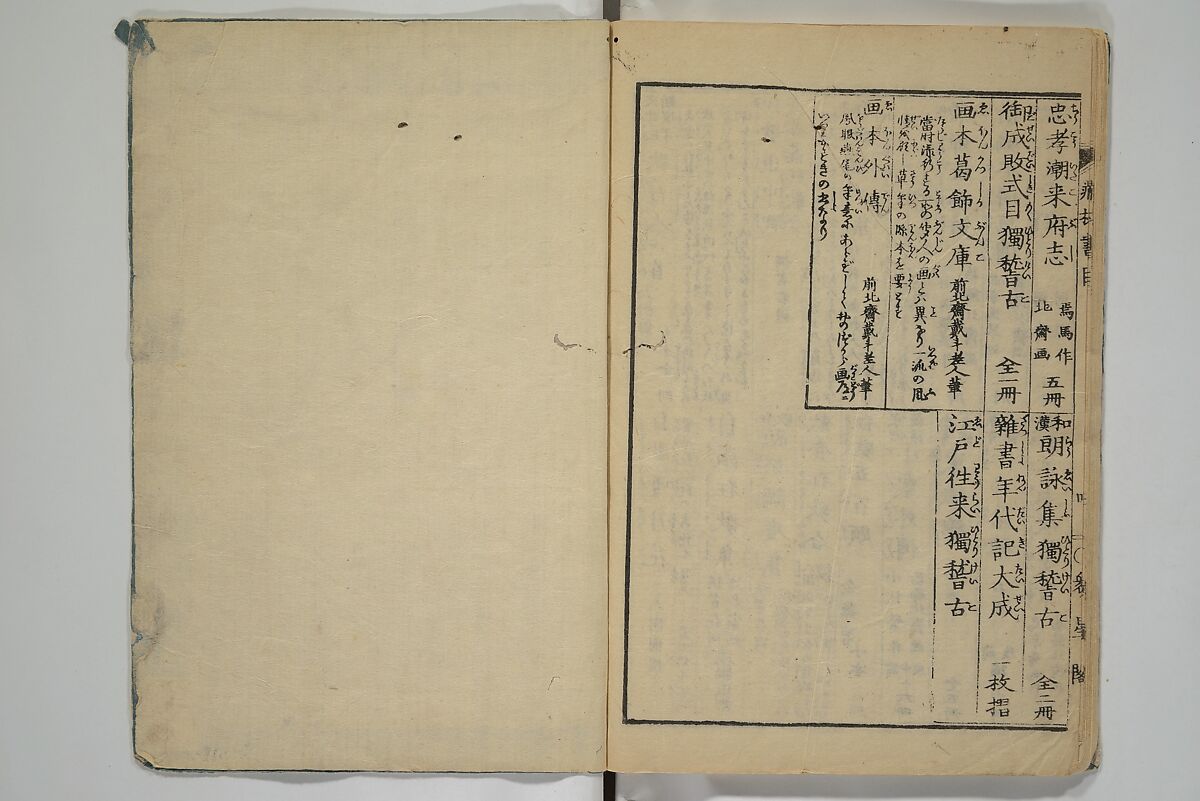 Picture Book of the Wisteria Trousers (Ehon fujibakama)  絵本ふちはかま; えほんふじばかま, Yanagawa Shigenobu 柳川重信 (Japanese, 1787–1832), Set of two woodblock printed books; ink and color on paper, Japan