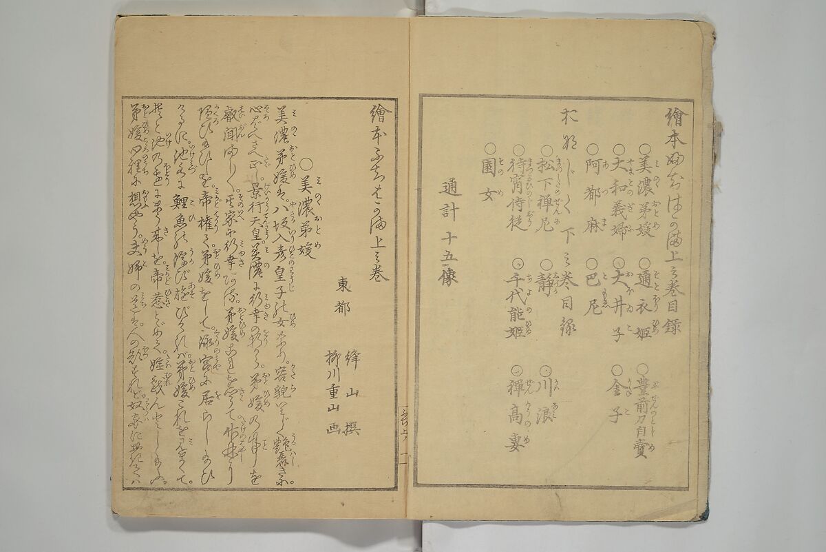 Picture Book of the Wisteria Trousers (Ehon fujibakama)  絵本ふちはかま; えほんふじばかま, Yanagawa Shigenobu 柳川重信 (Japanese, 1787–1832), Set of two woodblock printed books; ink and color on paper, Japan