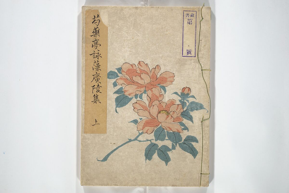 Collection of Famous Kyōka Poems Selected by Shakuyakutei (Shakuyakutei bunshū shohen)  芍薬亭文集初編, Shakuyakutei Nagane 芍薬亭長根 (Japanese, 1767–1845), Set of three woodblock printed books; ink and color on paper, Japan