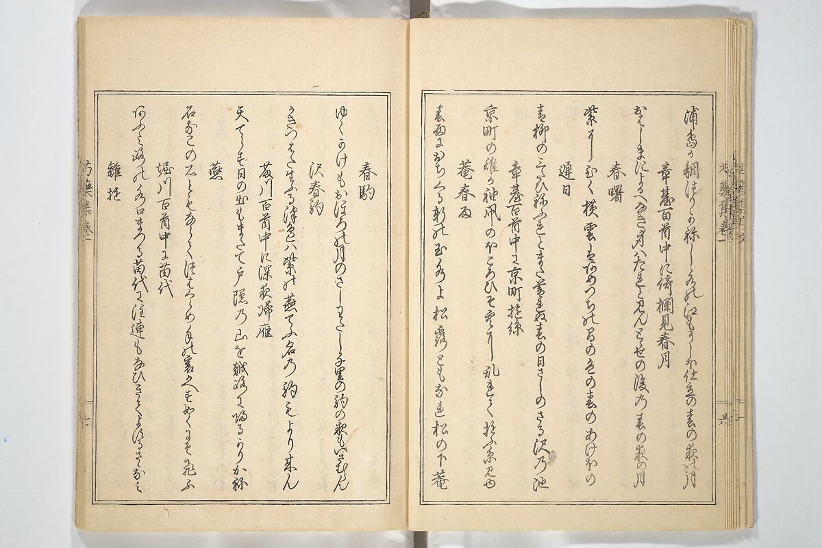 Collection of Famous Kyōka Poems Selected by Shakuyakutei (Shakuyakutei bunshū shohen)  芍薬亭文集初編, Shakuyakutei Nagane 芍薬亭長根 (Japanese, 1767–1845), Set of three woodblock printed books; ink and color on paper, Japan