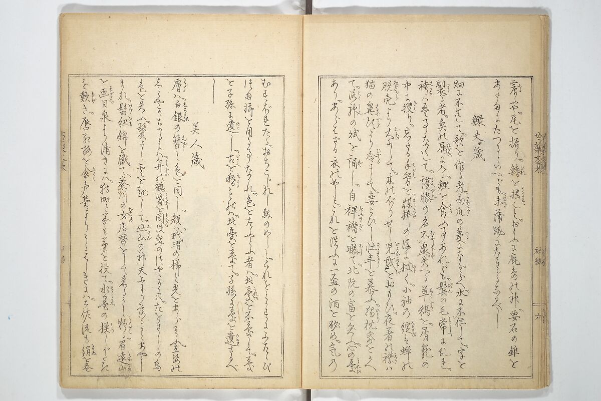 Collection of Famous Kyōka Poems Selected by Shakuyakutei (Shakuyakutei bunshū shohen)  芍薬亭文集初編, Shakuyakutei Nagane 芍薬亭長根 (Japanese, 1767–1845), Set of three woodblock printed books; ink and color on paper, Japan