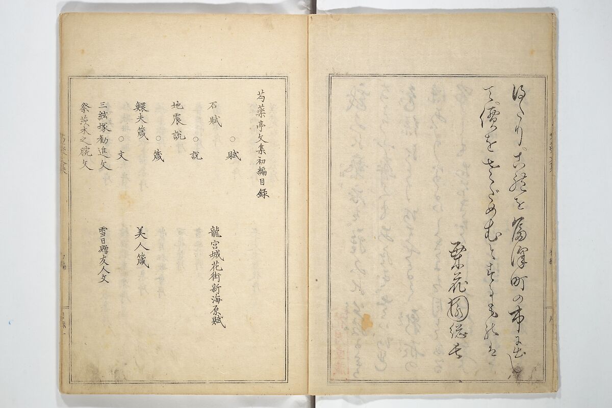 Collection of Famous Kyōka Poems Selected by Shakuyakutei (Shakuyakutei bunshū shohen)  芍薬亭文集初編, Shakuyakutei Nagane 芍薬亭長根 (Japanese, 1767–1845), Set of three woodblock printed books; ink and color on paper, Japan