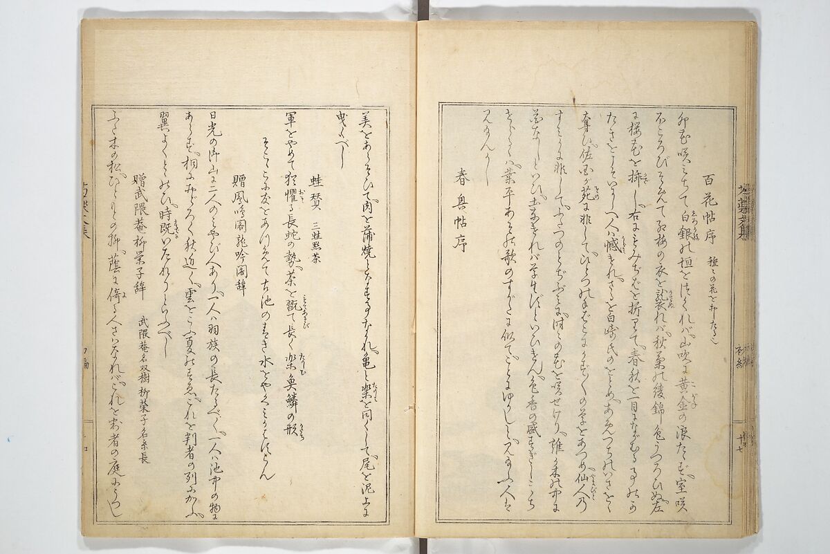 Collection of Famous Kyōka Poems Selected by Shakuyakutei (Shakuyakutei bunshū shohen)  芍薬亭文集初編, Shakuyakutei Nagane 芍薬亭長根 (Japanese, 1767–1845), Set of three woodblock printed books; ink and color on paper, Japan