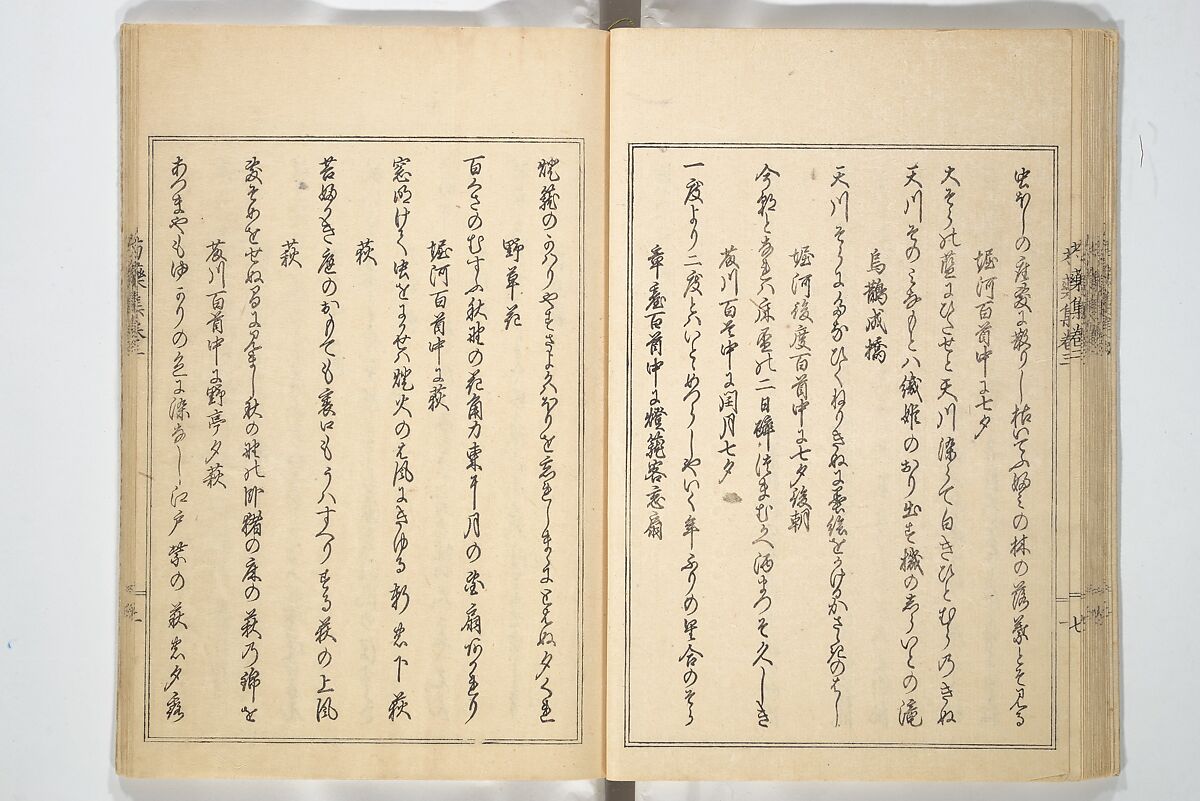 Collection of Famous Kyōka Poems Selected by Shakuyakutei (Shakuyakutei bunshū shohen)  芍薬亭文集初編, Shakuyakutei Nagane 芍薬亭長根 (Japanese, 1767–1845), Set of three woodblock printed books; ink and color on paper, Japan