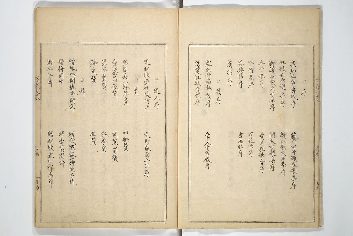 Collection of Famous Kyōka Poems Selected by Shakuyakutei (Shakuyakutei bunshū shohen)  芍薬亭文集初編, Shakuyakutei Nagane 芍薬亭長根 (Japanese, 1767–1845), Set of three woodblock printed books; ink and color on paper, Japan