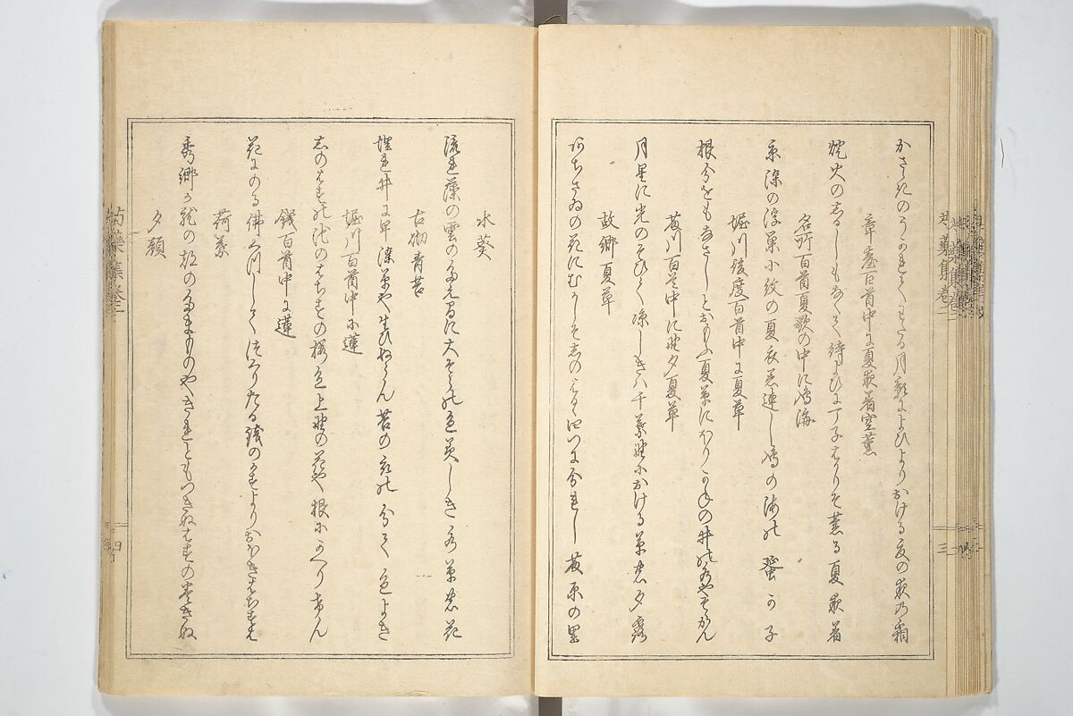 Collection of Famous Kyōka Poems Selected by Shakuyakutei (Shakuyakutei bunshū shohen)  芍薬亭文集初編, Shakuyakutei Nagane 芍薬亭長根 (Japanese, 1767–1845), Set of three woodblock printed books; ink and color on paper, Japan