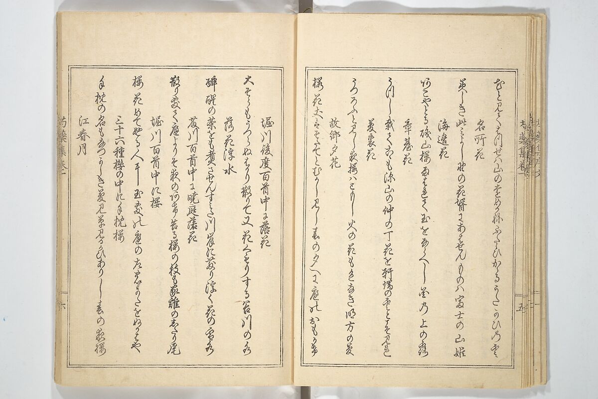 Collection of Famous Kyōka Poems Selected by Shakuyakutei (Shakuyakutei bunshū shohen)  芍薬亭文集初編, Shakuyakutei Nagane 芍薬亭長根 (Japanese, 1767–1845), Set of three woodblock printed books; ink and color on paper, Japan