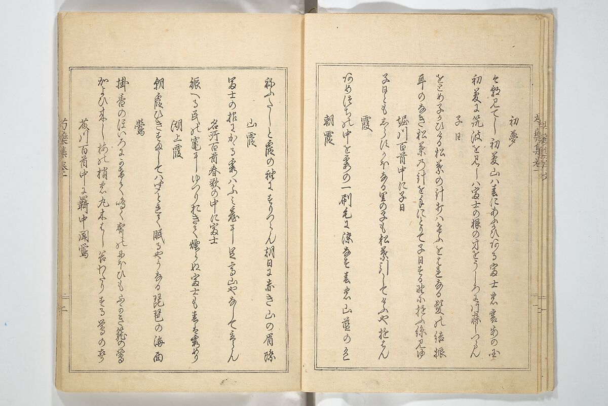 Collection of Famous Kyōka Poems Selected by Shakuyakutei (Shakuyakutei bunshū shohen)  芍薬亭文集初編, Shakuyakutei Nagane 芍薬亭長根 (Japanese, 1767–1845), Set of three woodblock printed books; ink and color on paper, Japan