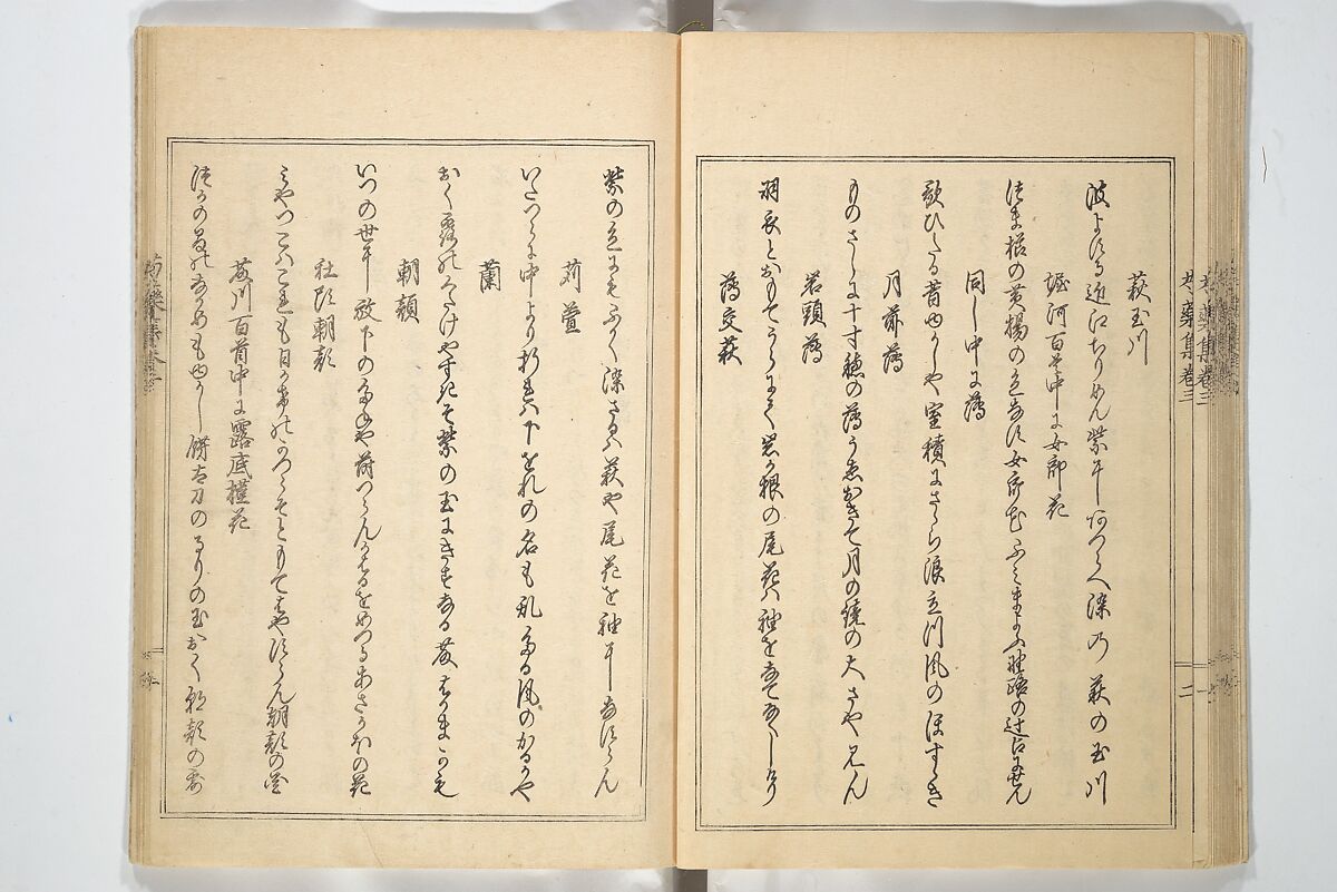 Collection of Famous Kyōka Poems Selected by Shakuyakutei (Shakuyakutei bunshū shohen)  芍薬亭文集初編, Shakuyakutei Nagane 芍薬亭長根 (Japanese, 1767–1845), Set of three woodblock printed books; ink and color on paper, Japan