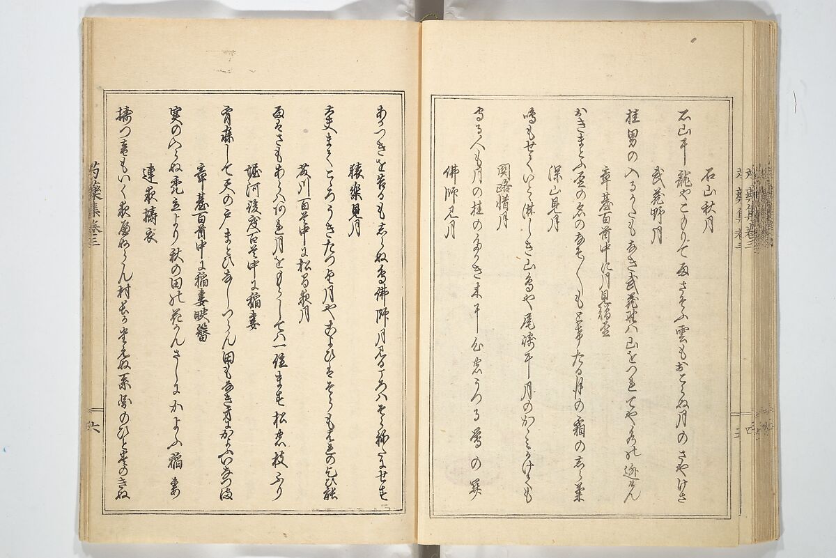 Collection of Famous Kyōka Poems Selected by Shakuyakutei (Shakuyakutei bunshū shohen)  芍薬亭文集初編, Shakuyakutei Nagane 芍薬亭長根 (Japanese, 1767–1845), Set of three woodblock printed books; ink and color on paper, Japan