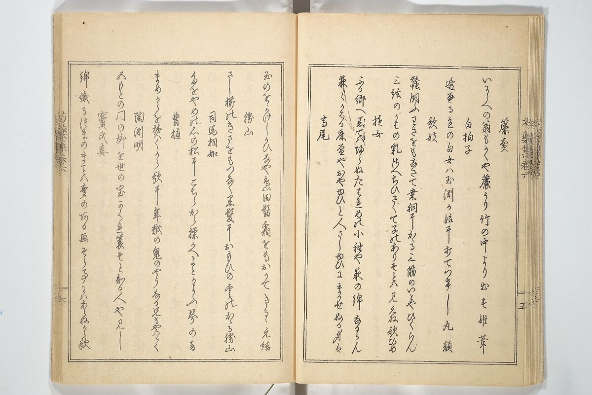 Collection of Famous Kyōka Poems Selected by Shakuyakutei (Shakuyakutei bunshū shohen)  芍薬亭文集初編, Shakuyakutei Nagane 芍薬亭長根 (Japanese, 1767–1845), Set of three woodblock printed books; ink and color on paper, Japan