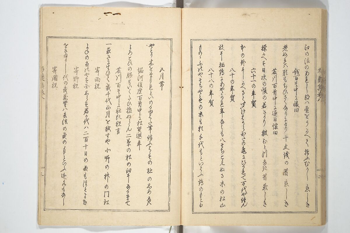 Collection of Famous Kyōka Poems Selected by Shakuyakutei (Shakuyakutei bunshū shohen)  芍薬亭文集初編, Shakuyakutei Nagane 芍薬亭長根 (Japanese, 1767–1845), Set of three woodblock printed books; ink and color on paper, Japan