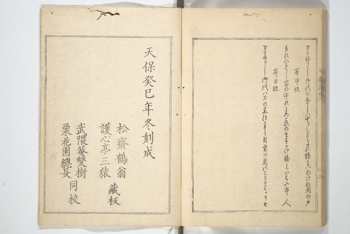 Collection of Famous Kyōka Poems Selected by Shakuyakutei (Shakuyakutei bunshū shohen)  芍薬亭文集初編, Shakuyakutei Nagane 芍薬亭長根 (Japanese, 1767–1845), Set of three woodblock printed books; ink and color on paper, Japan