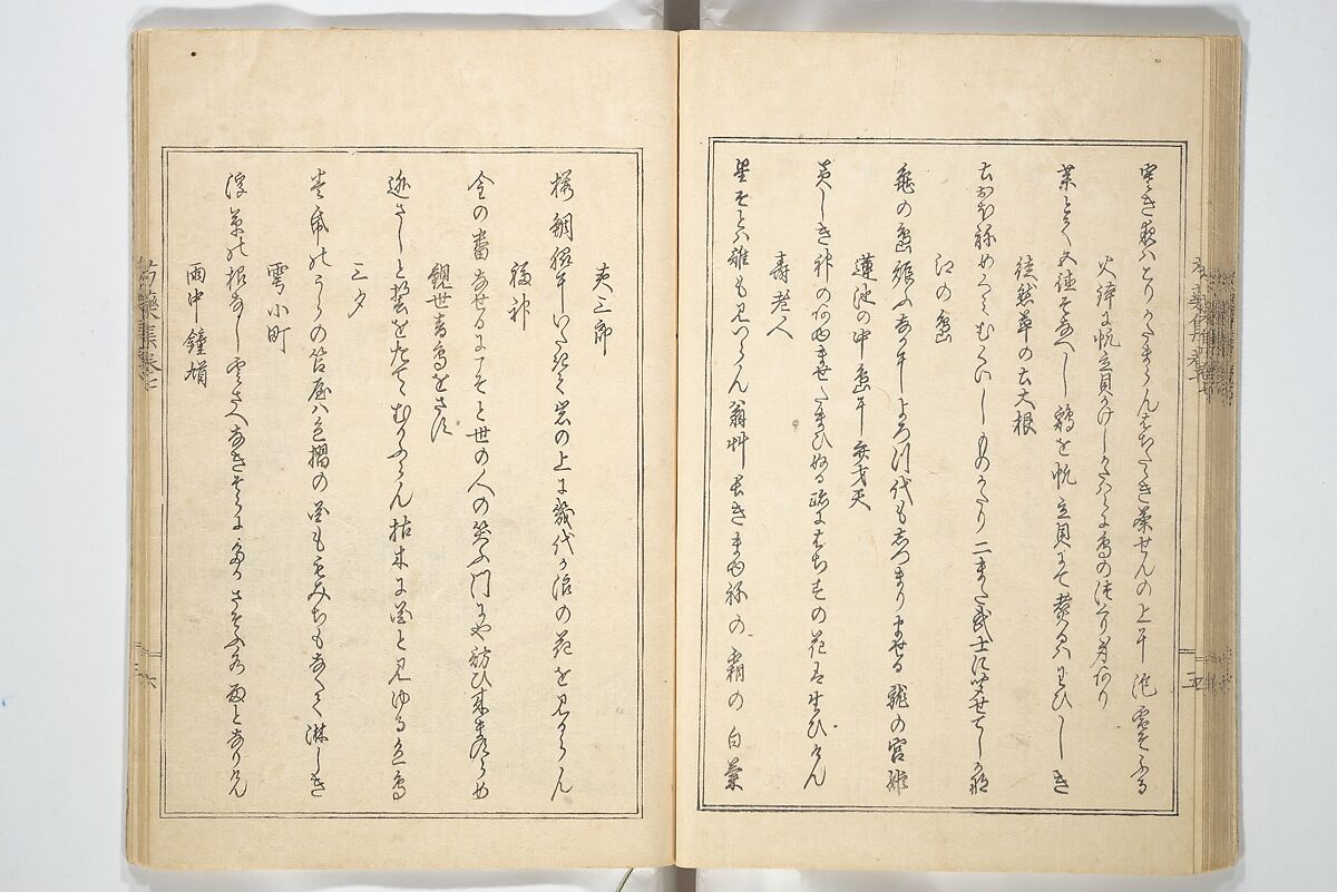 Collection of Famous Kyōka Poems Selected by Shakuyakutei (Shakuyakutei bunshū shohen)  芍薬亭文集初編, Shakuyakutei Nagane 芍薬亭長根 (Japanese, 1767–1845), Set of three woodblock printed books; ink and color on paper, Japan