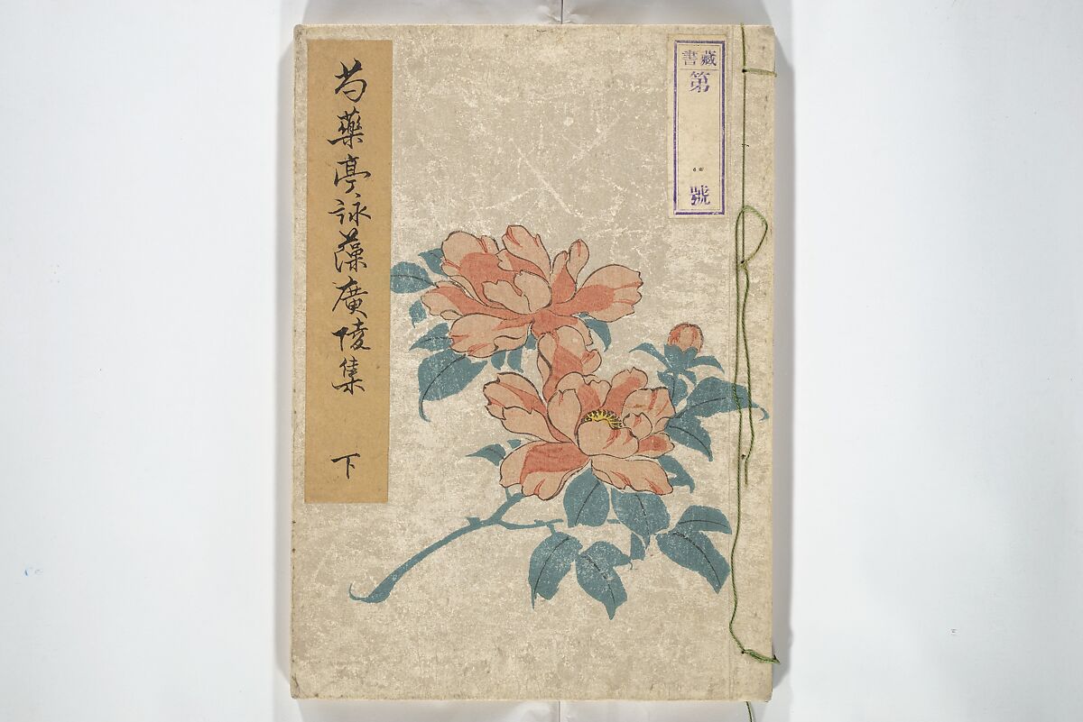Collection of Famous Kyōka Poems Selected by Shakuyakutei (Shakuyakutei bunshū shohen)  芍薬亭文集初編, Shakuyakutei Nagane 芍薬亭長根 (Japanese, 1767–1845), Set of three woodblock printed books; ink and color on paper, Japan