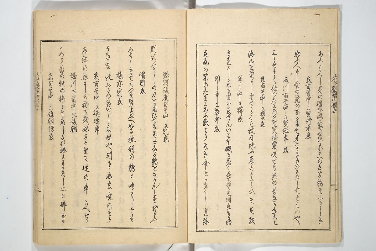 Collection of Famous Kyōka Poems Selected by Shakuyakutei (Shakuyakutei bunshū shohen)  芍薬亭文集初編, Shakuyakutei Nagane 芍薬亭長根 (Japanese, 1767–1845), Set of three woodblock printed books; ink and color on paper, Japan