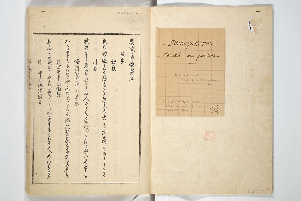 Collection of Famous Kyōka Poems Selected by Shakuyakutei (Shakuyakutei bunshū shohen)  芍薬亭文集初編, Shakuyakutei Nagane 芍薬亭長根 (Japanese, 1767–1845), Set of three woodblock printed books; ink and color on paper, Japan