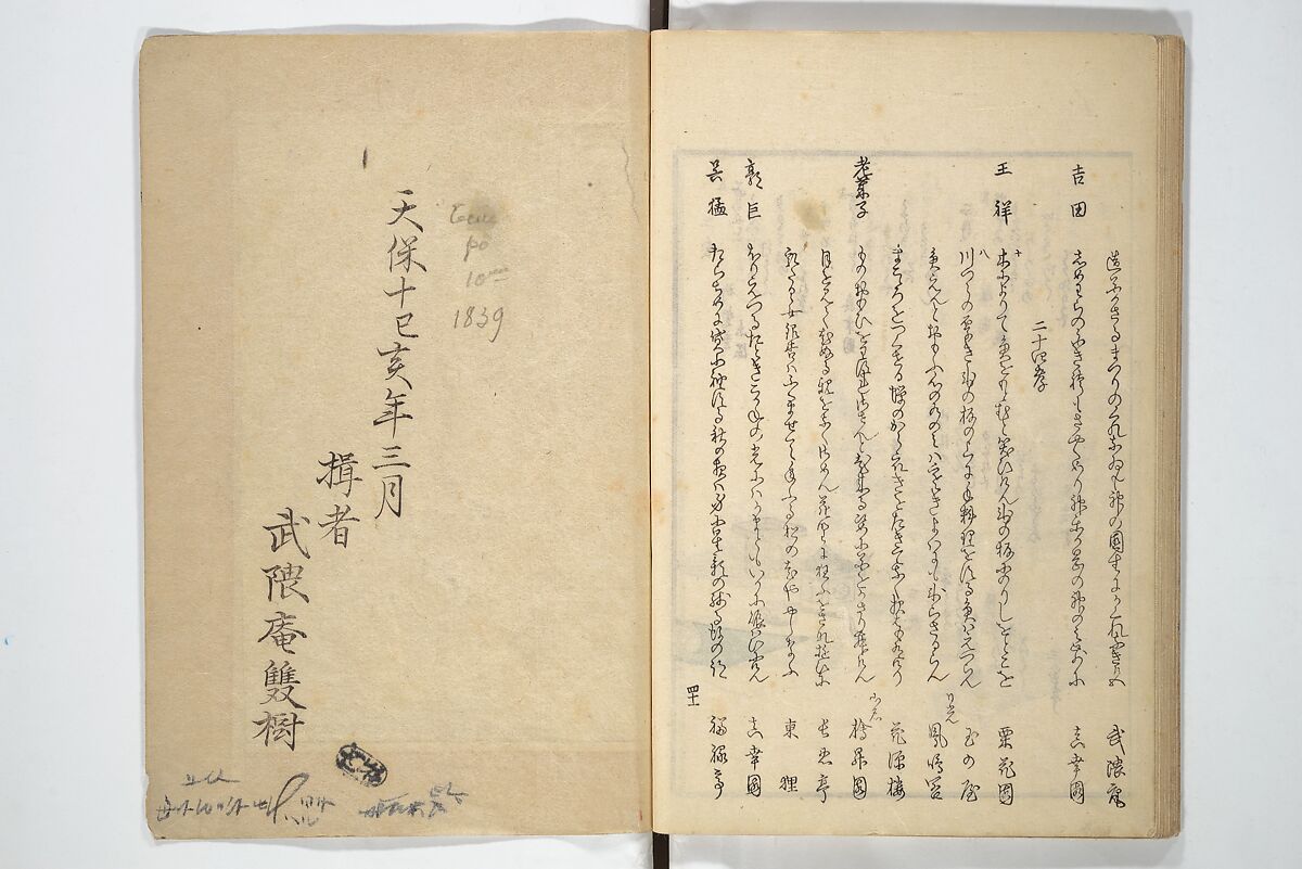 Collection of Famous Kyōka Poems Selected by Shakuyakutei ( Meisū kyōkashu) 名数狂歌集, Yanagawa Shigenobu 柳川重信 (Japanese, 1787–1832), Set of three woodblock printed books; ink and color on paper, Japan