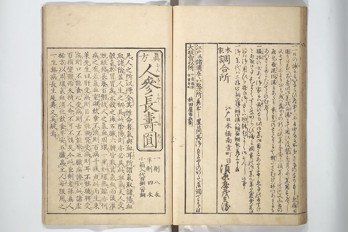 Sō Shiseki Picture Album (Sō Shiseki gafu)  宋紫石画譜, Sō Shiseki 宋紫石 (Japanese, 1715–1786), Set of three woodblock printed books; ink, color, and hand-coloring (vol. 2) on paper, Japan