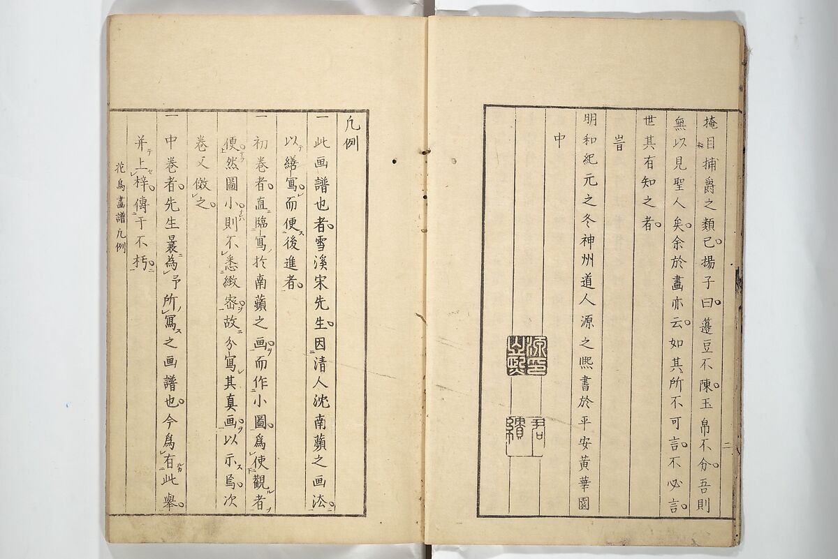 Sō Shiseki Picture Album (Sō Shiseki gafu)  宋紫石画譜, Sō Shiseki 宋紫石 (Japanese, 1715–1786), Set of three woodblock printed books; ink, color, and hand-coloring (vol. 2) on paper, Japan