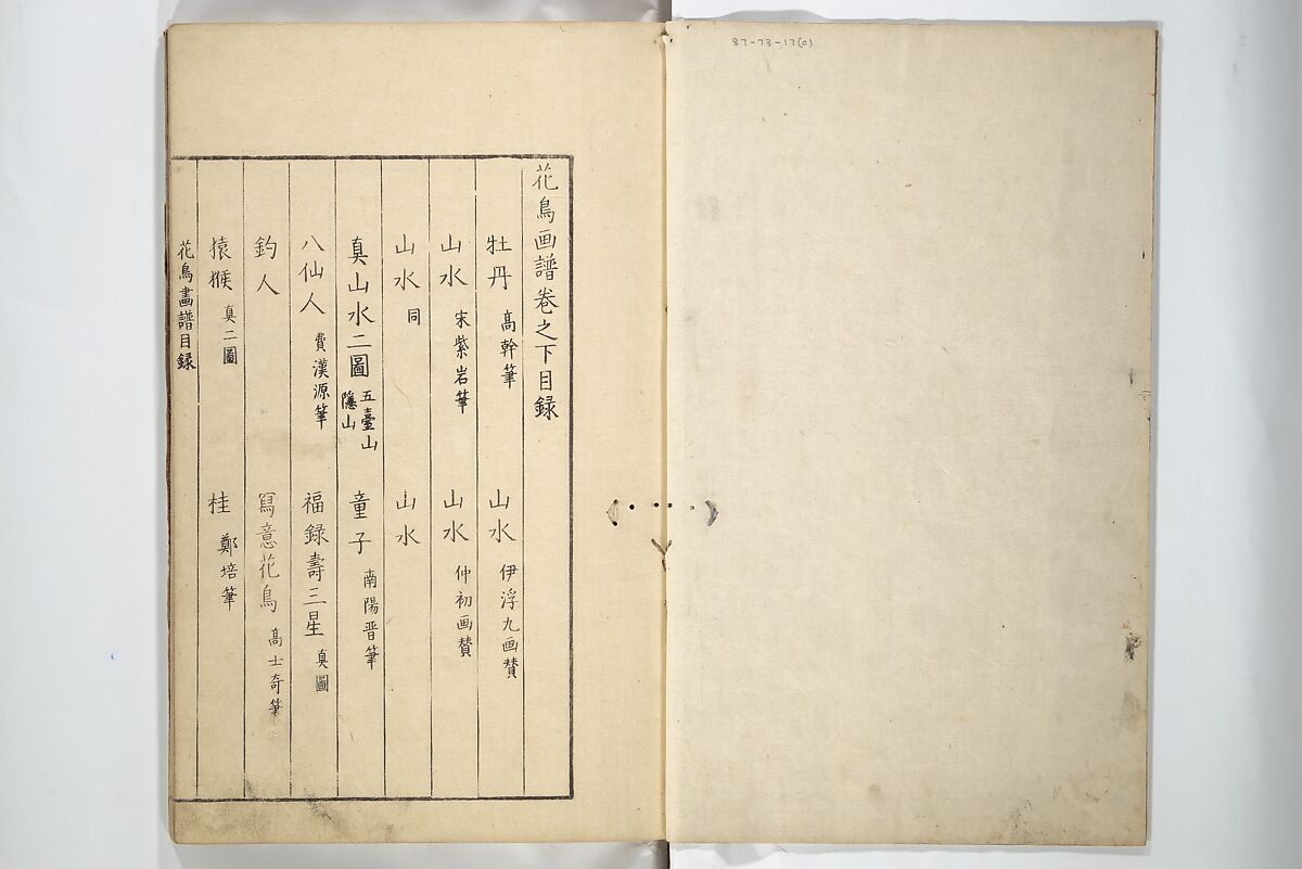 Sō Shiseki Picture Album (Sō Shiseki gafu)  宋紫石画譜, Sō Shiseki 宋紫石 (Japanese, 1715–1786), Set of three woodblock printed books; ink, color, and hand-coloring (vol. 2) on paper, Japan
