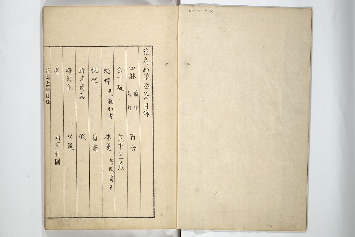 Sō Shiseki Picture Album (Sō Shiseki gafu)  宋紫石画譜, Sō Shiseki 宋紫石 (Japanese, 1715–1786), Set of three woodblock printed books; ink, color, and hand-coloring (vol. 2) on paper, Japan