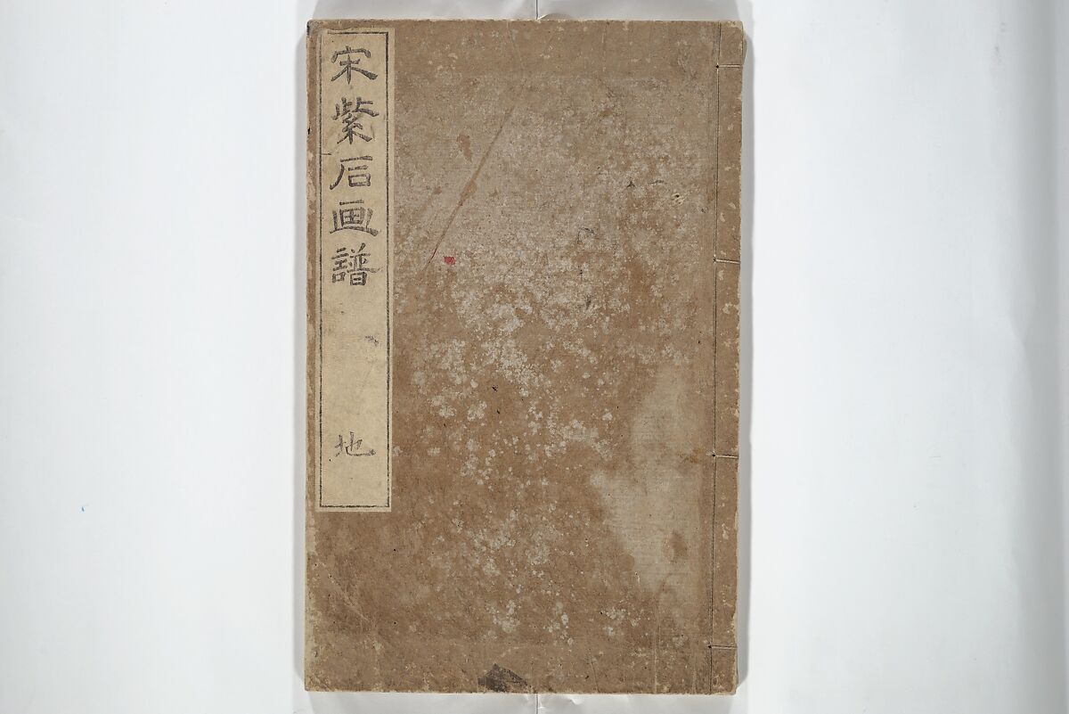 Sō Shiseki Picture Album (Sō Shiseki gafu)  宋紫石画譜, Sō Shiseki 宋紫石 (Japanese, 1715–1786), Set of three woodblock printed books; ink, color, and hand-coloring (vol. 2) on paper, Japan