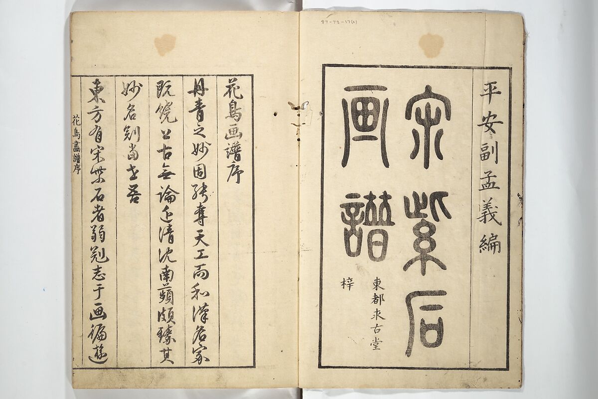 Sō Shiseki Picture Album (Sō Shiseki gafu)  宋紫石画譜, Sō Shiseki 宋紫石 (Japanese, 1715–1786), Set of three woodblock printed books; ink, color, and hand-coloring (vol. 2) on paper, Japan
