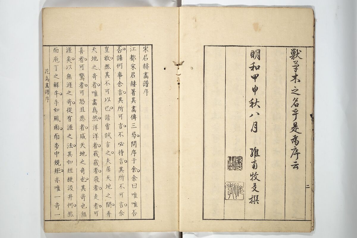 Sō Shiseki Picture Album (Sō Shiseki gafu)  宋紫石画譜, Sō Shiseki 宋紫石 (Japanese, 1715–1786), Set of three woodblock printed books; ink, color, and hand-coloring (vol. 2) on paper, Japan