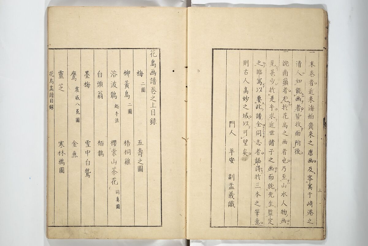 Sō Shiseki Picture Album (Sō Shiseki gafu)  宋紫石画譜, Sō Shiseki 宋紫石 (Japanese, 1715–1786), Set of three woodblock printed books; ink, color, and hand-coloring (vol. 2) on paper, Japan