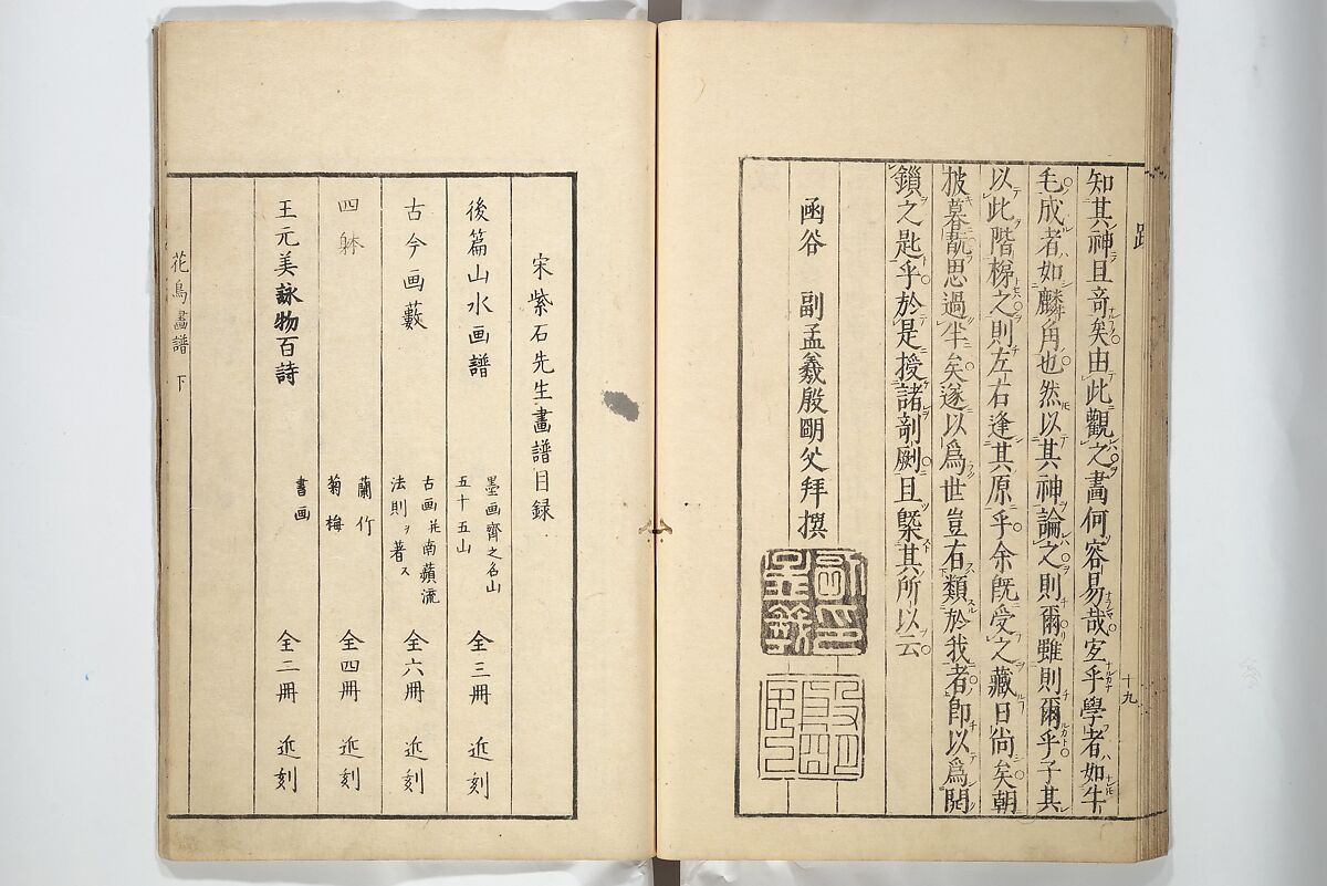 Sō Shiseki Picture Album (Sō Shiseki gafu)  宋紫石画譜, Sō Shiseki 宋紫石 (Japanese, 1715–1786), Set of three woodblock printed books; ink, color, and hand-coloring (vol. 2) on paper, Japan