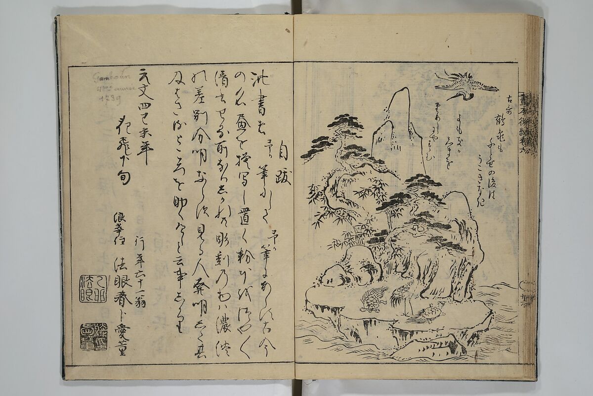A Garden of Celebrated Japanese and Chinese Paintings (Wakan meigaen} 和漢名画苑, Ooka Shunboku 大岡春卜 (1680–1763), Set of six woodblock-printed books bound as one, with additional volume; ink on paper, Japan